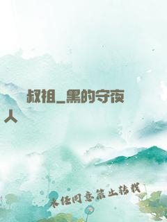 無敵師叔祖