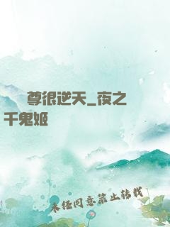 無敵師尊很逆天
