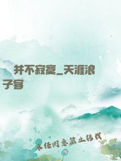 無敵并不寂寞