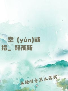 無敵幸運(yùn)戒指