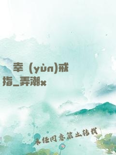 無敵幸運(yùn)戒指