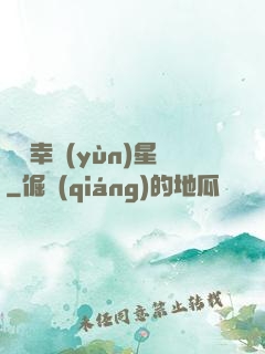 無敵幸運(yùn)星