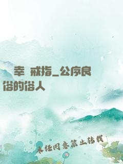無敵幸運戒指
