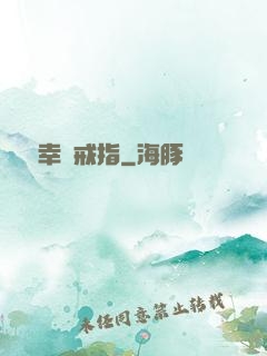 無敵幸運戒指