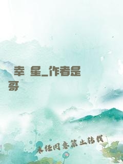 無敵幸運星