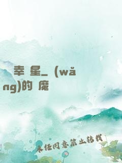 無敵幸運星