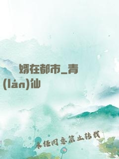 無敵廢婿在都市