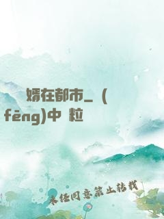 無敵廢婿在都市