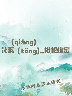 無敵強(qiáng)化系統(tǒng)