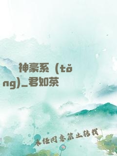 無敵強神豪系統(tǒng)