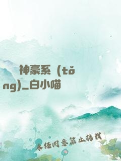 無敵強神豪系統(tǒng)