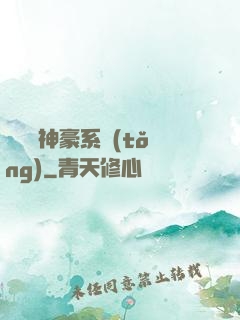 無敵強神豪系統(tǒng)