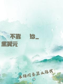 無敵從不靠譜兒開始