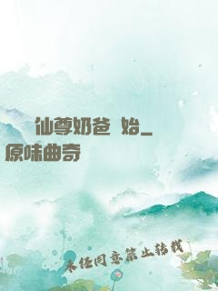 無敵從仙尊奶爸開始