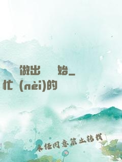 無敵從做出選擇開始