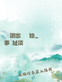 無敵從做出選擇開始