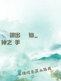 無敵從做出選擇開始