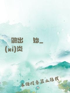 無敵從做出選擇開始