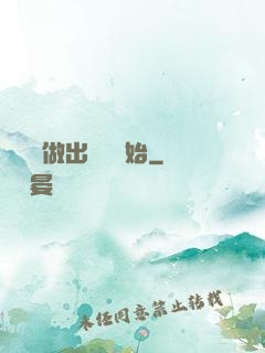 無敵從做出選擇開始