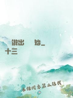 無敵從做出選擇開始