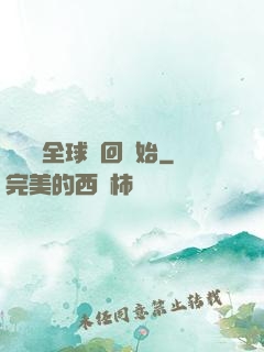 無敵從全球輪回開始