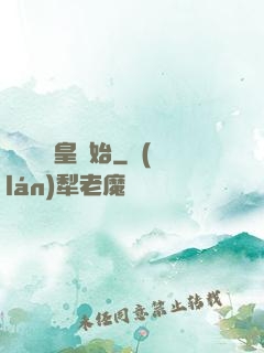 無敵從凱皇開始