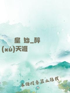 無敵從凱皇開始