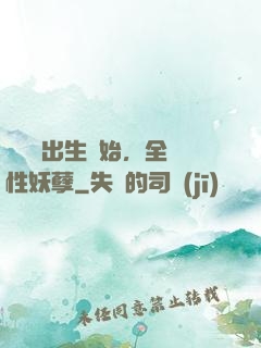 無敵從出生開始，全屬性妖孽