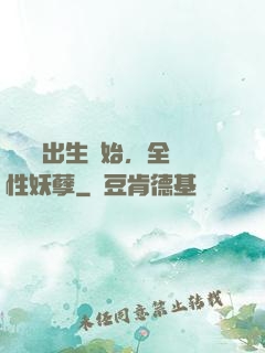無敵從出生開始，全屬性妖孽