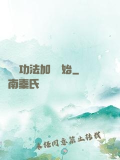 無敵從功法加點開始