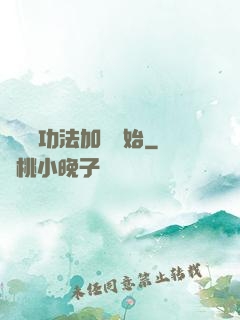 無敵從功法加點開始