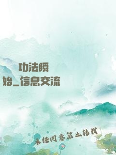 無敵從功法瞬間滿級開始