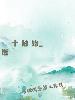 無敵從十連抽開始