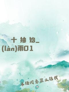 無敵從十連抽開始
