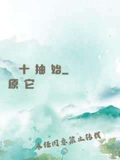無敵從十連抽開始