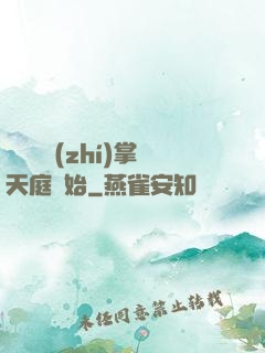 無敵從執(zhí)掌天庭開始