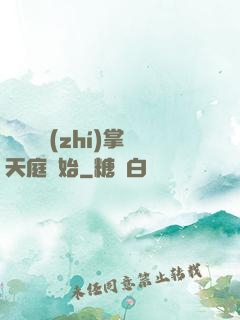無敵從執(zhí)掌天庭開始