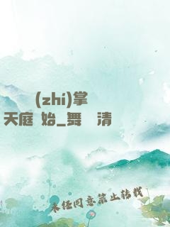 無敵從執(zhí)掌天庭開始