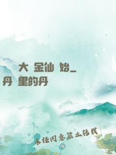 無敵從大羅金仙開始