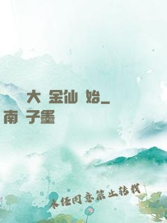 無敵從大羅金仙開始