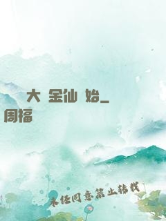 無敵從大羅金仙開始