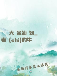 無敵從大羅金仙開始