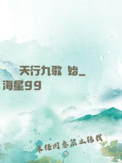 無敵從天行九歌開始
