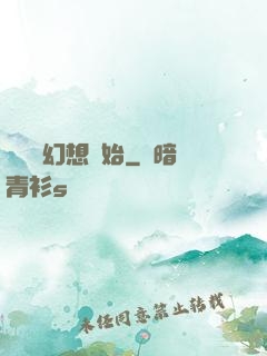 無敵從幻想開始