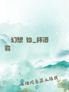 無敵從幻想開始