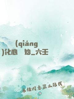 無敵從強(qiáng)化心臟開始