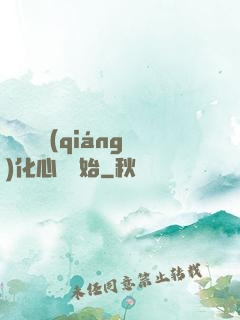 無敵從強(qiáng)化心臟開始