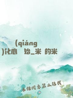 無敵從強(qiáng)化心臟開始