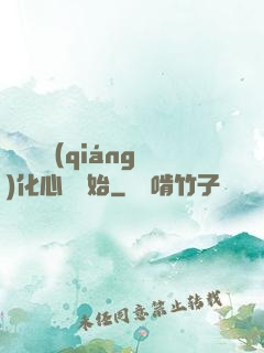 無敵從強(qiáng)化心臟開始