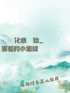 無敵從強化心臟開始